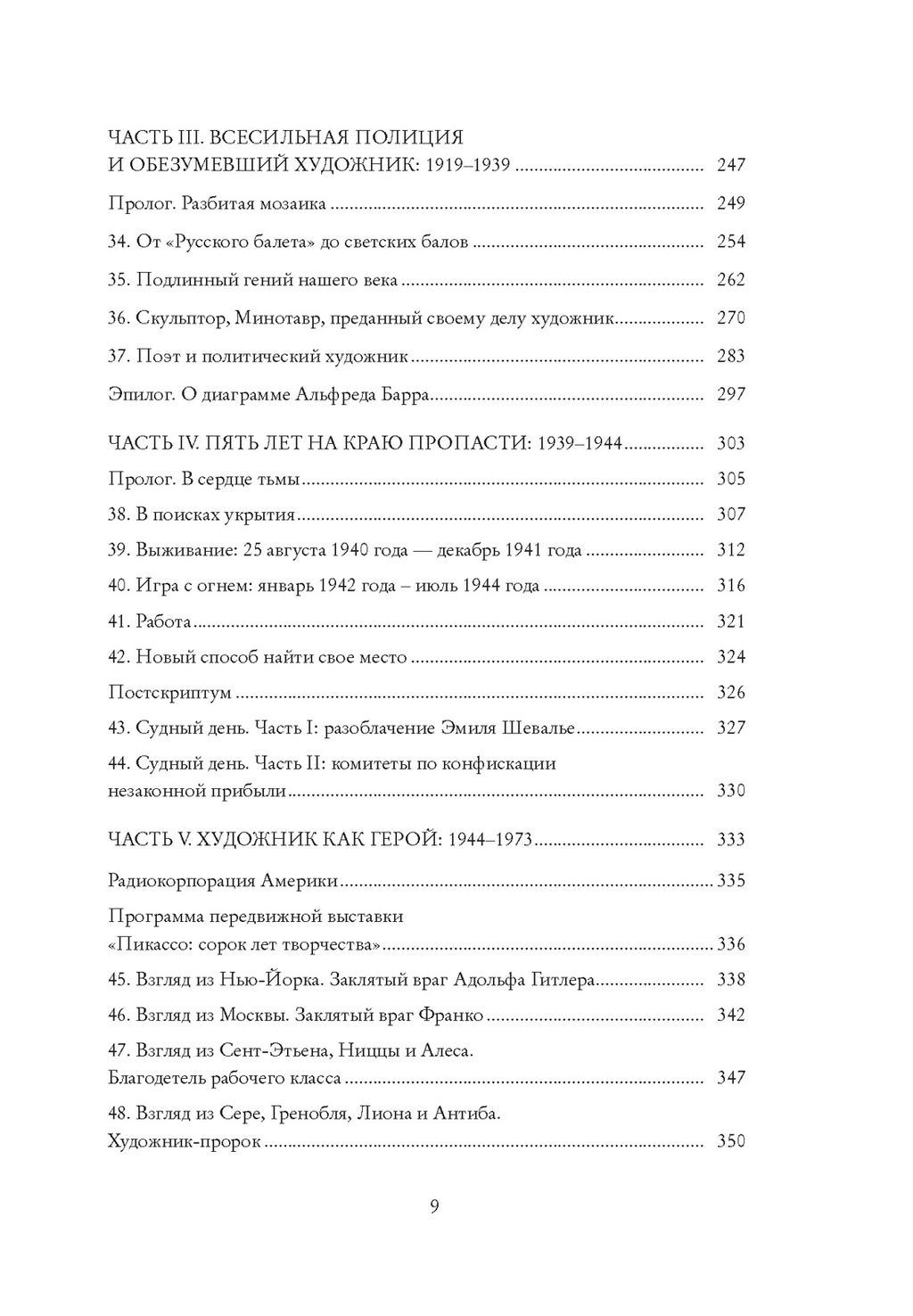 Пикассо. Иностранец. Жизнь во Франции 19001973. Коэн-Солаль А. - Колибри фото 4