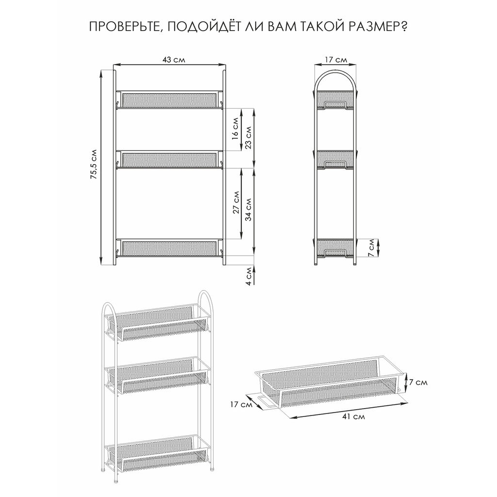 Этажерка металл. "Ладья 13" 43х17х75,5см (белый)