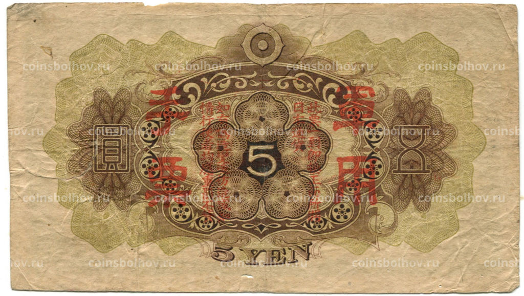 Банкнота 5 йен 1938 года Китай  Японская оккупация