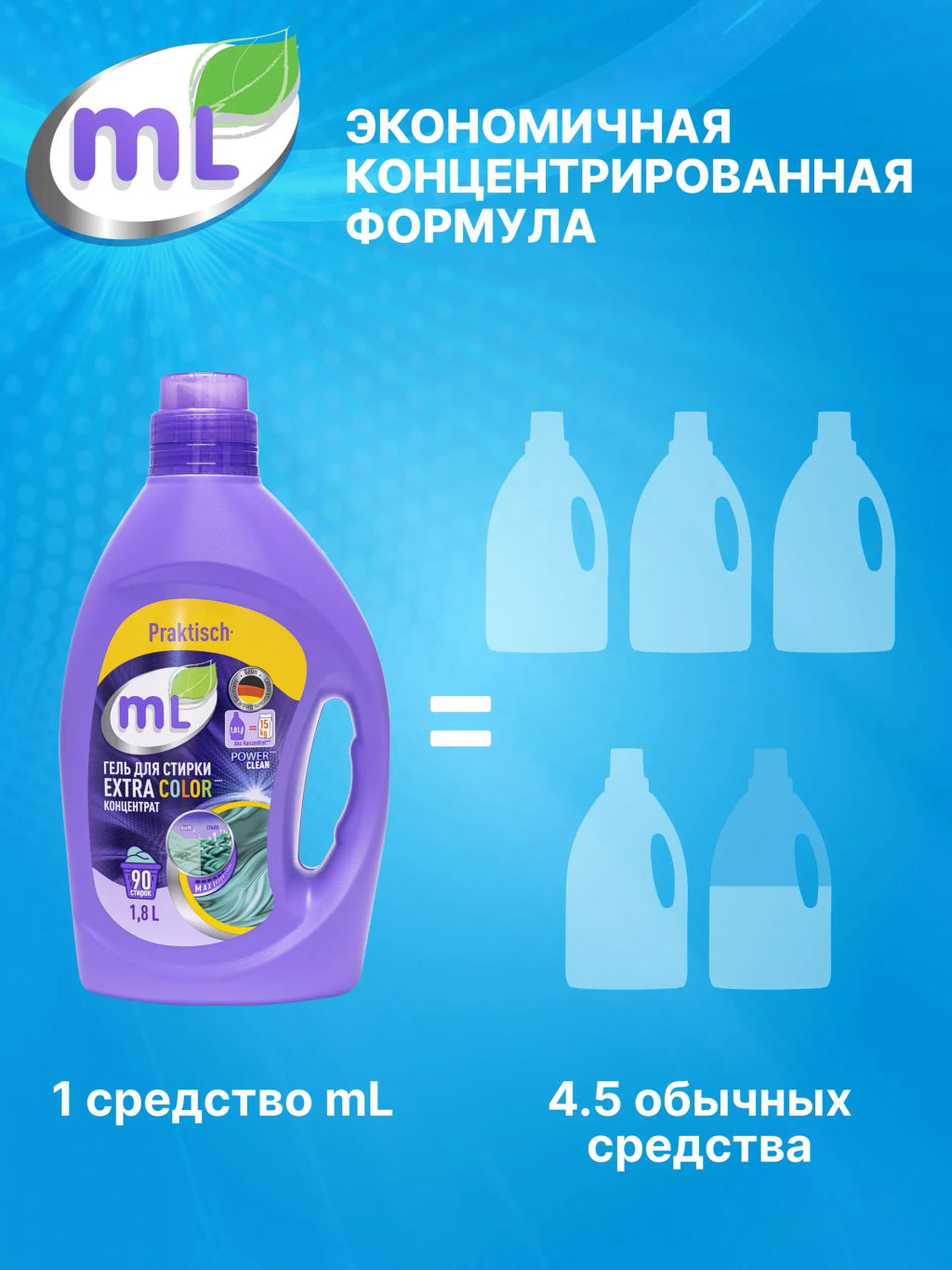 ML Гель для стирки EXTRA COLOR концентрат, Meine Liebe, 1,8 л