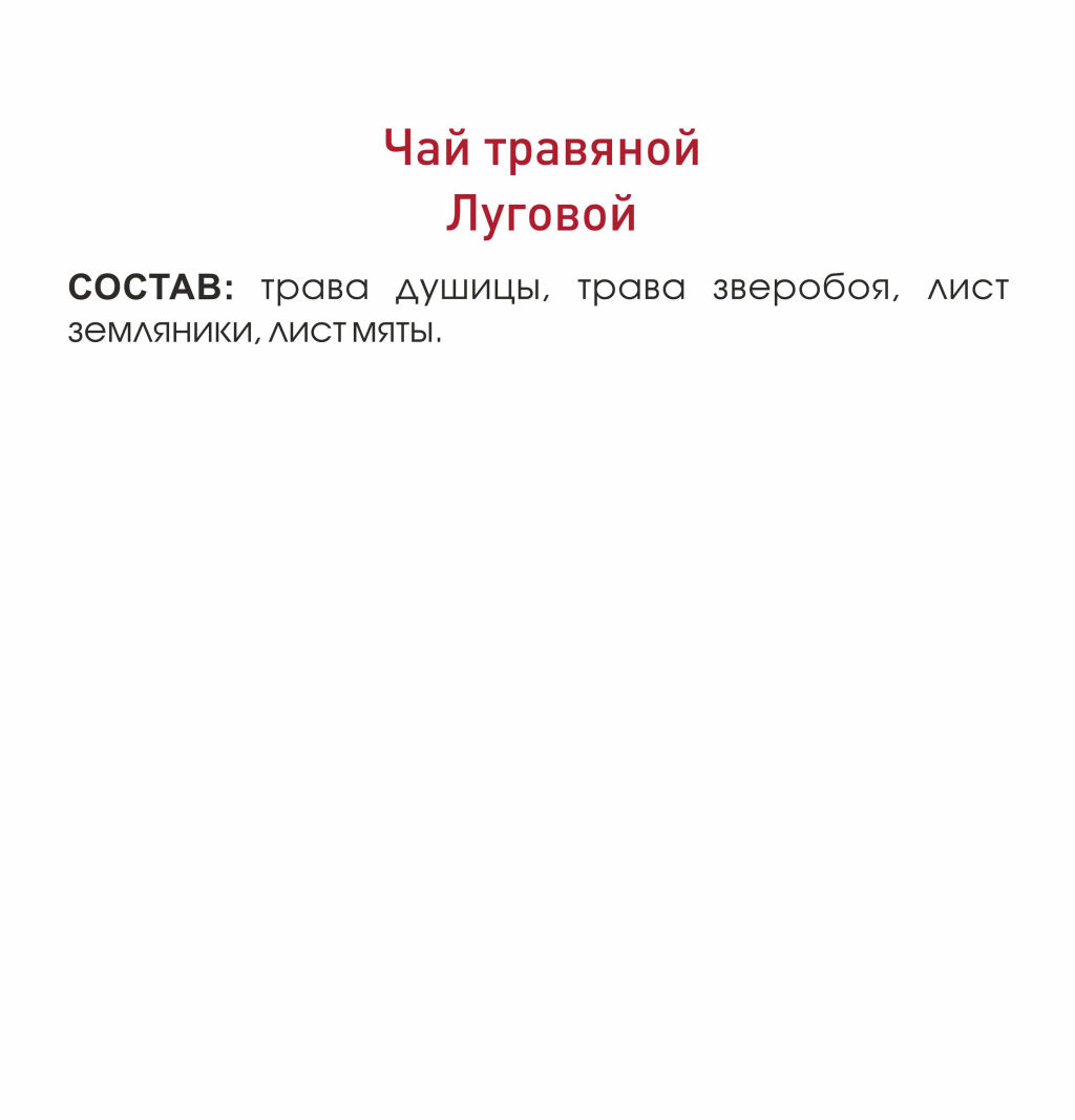 Травяной чай "Луговой" Традиции Алтая