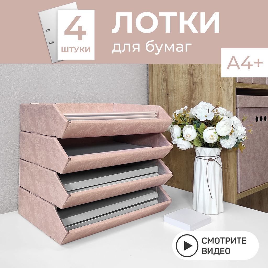 VAL BT-4HP-330 Лотки для бумаг горизонтал., широкие, 33*28.5*7.5 см, набор 4 шт. Valiant  фото 8