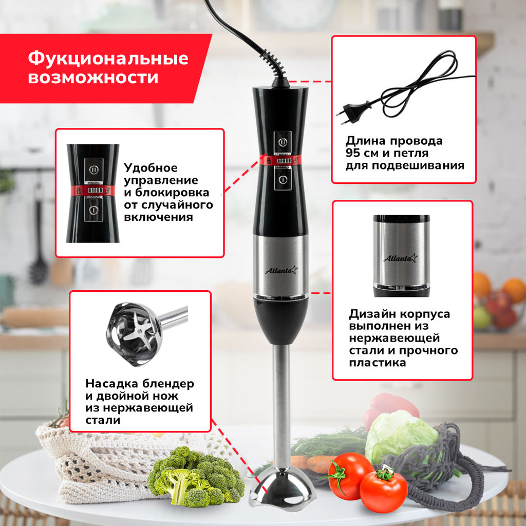 Блендер погружной, арт.АТН-3149