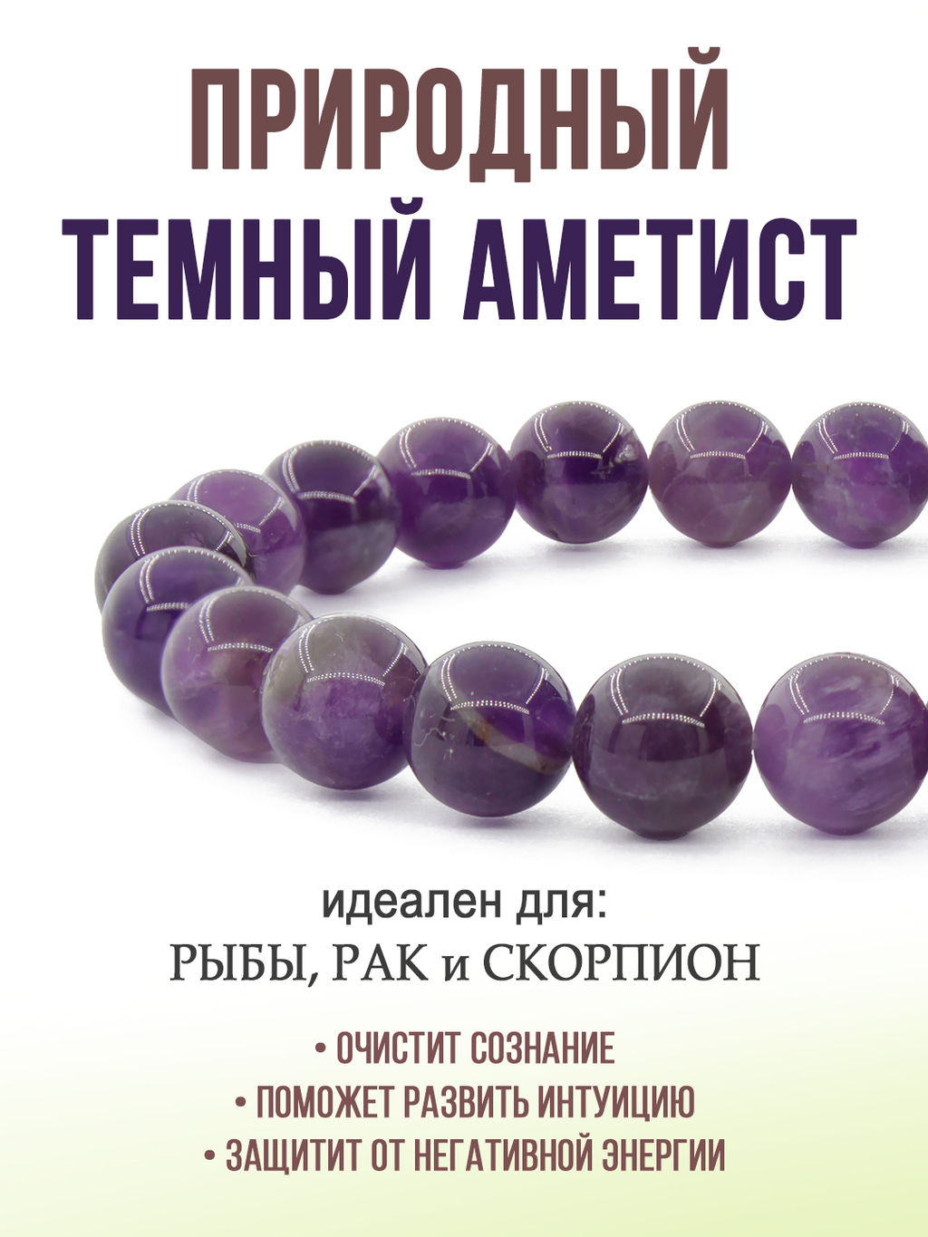 Аметист (Бразилия) 8мм, браслет Классика длиной 17см - Agat77 фото 6