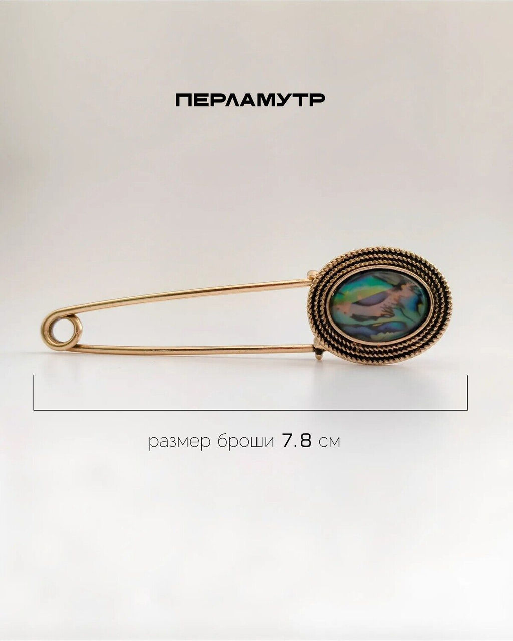 Брошь-булавка - Vel vett фото 3