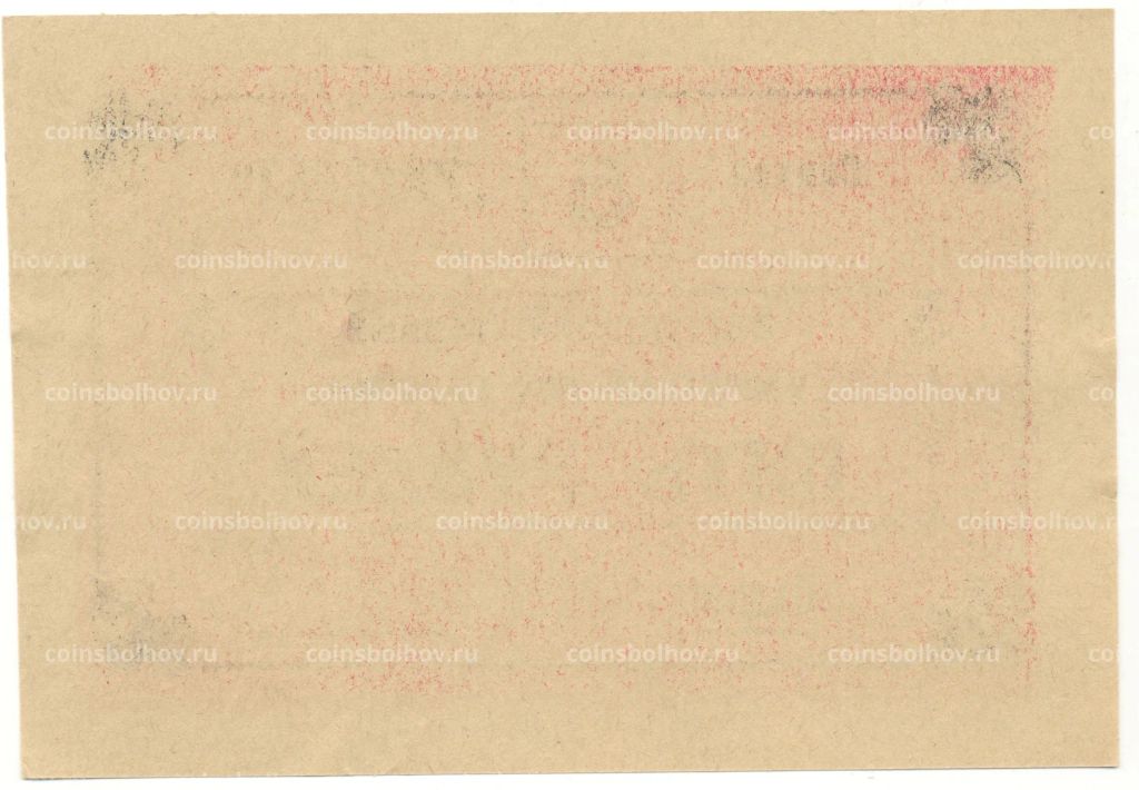 5 рублей 1990 года чек совхоза Рассвет