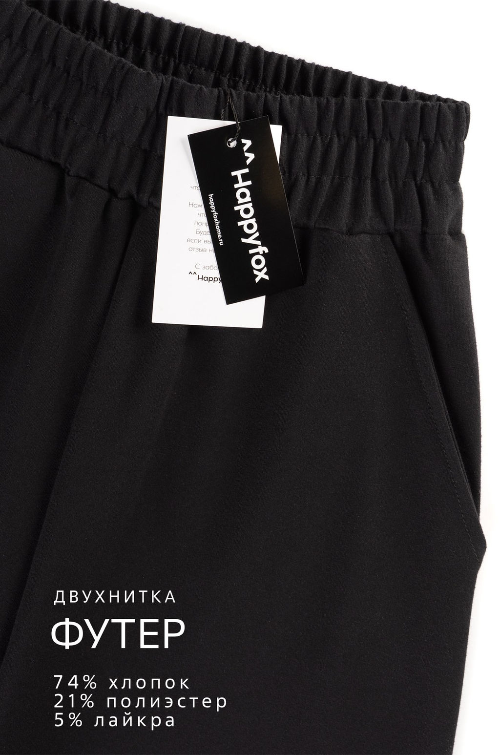 Женские брюки трансформеры из футера Happyfox