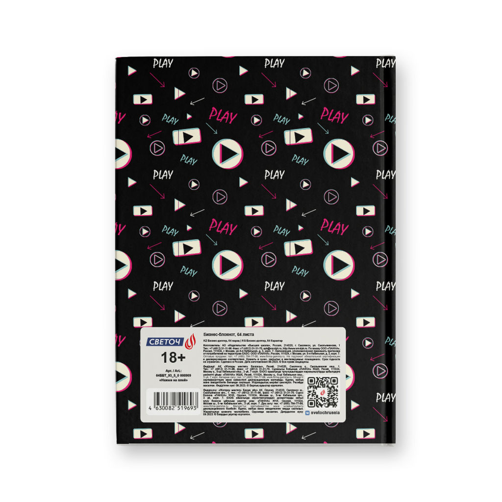 Светоч Бизнес-блокнот, мат. лам. + выбор. лак, тониров. блок 64ББТ_93_5_0 евроформат 64 л. 24 шт. французская клетка Нажми на плей 000909