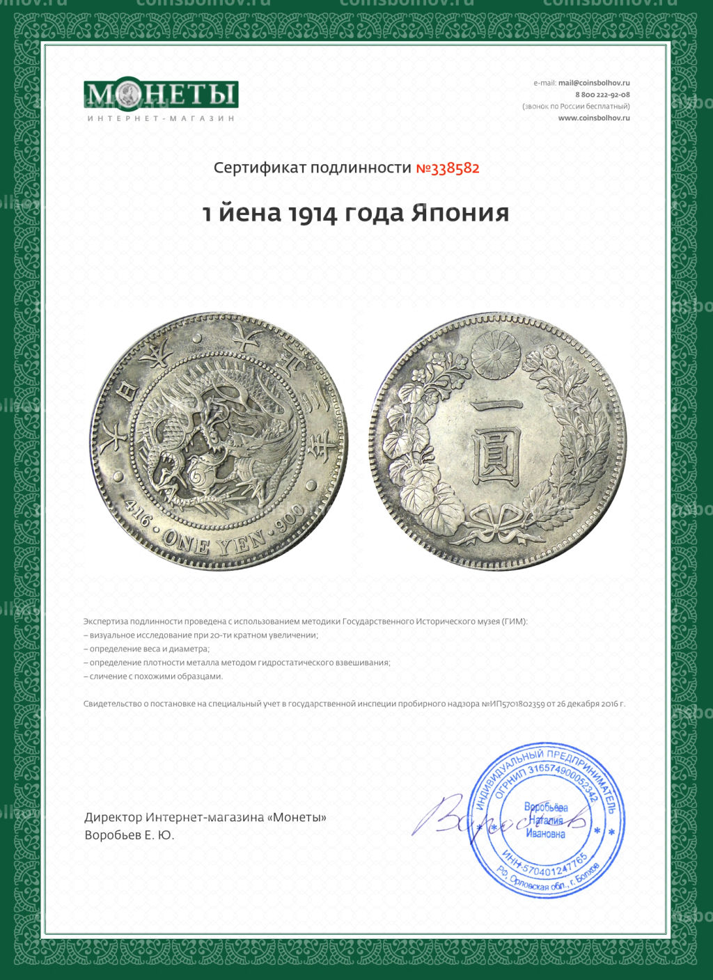 1 йена 1914 года Япония