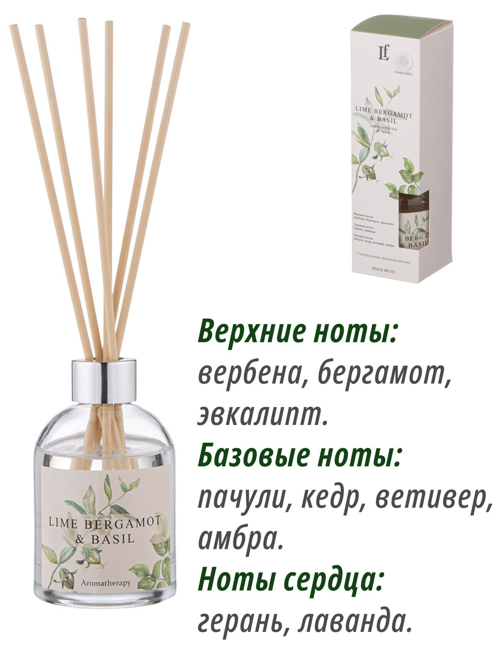 ДИФФУЗОР АРОМАТИЧЕСКИЙ LIME BERGAMOT & BASIL 100 МЛ