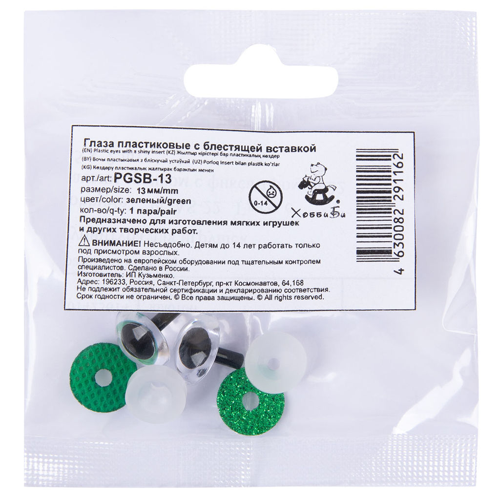 HobbyBe PGSB-13 Глаза пластиковые с блестящей вставкой d 13 мм 5 х 2 шт. синий