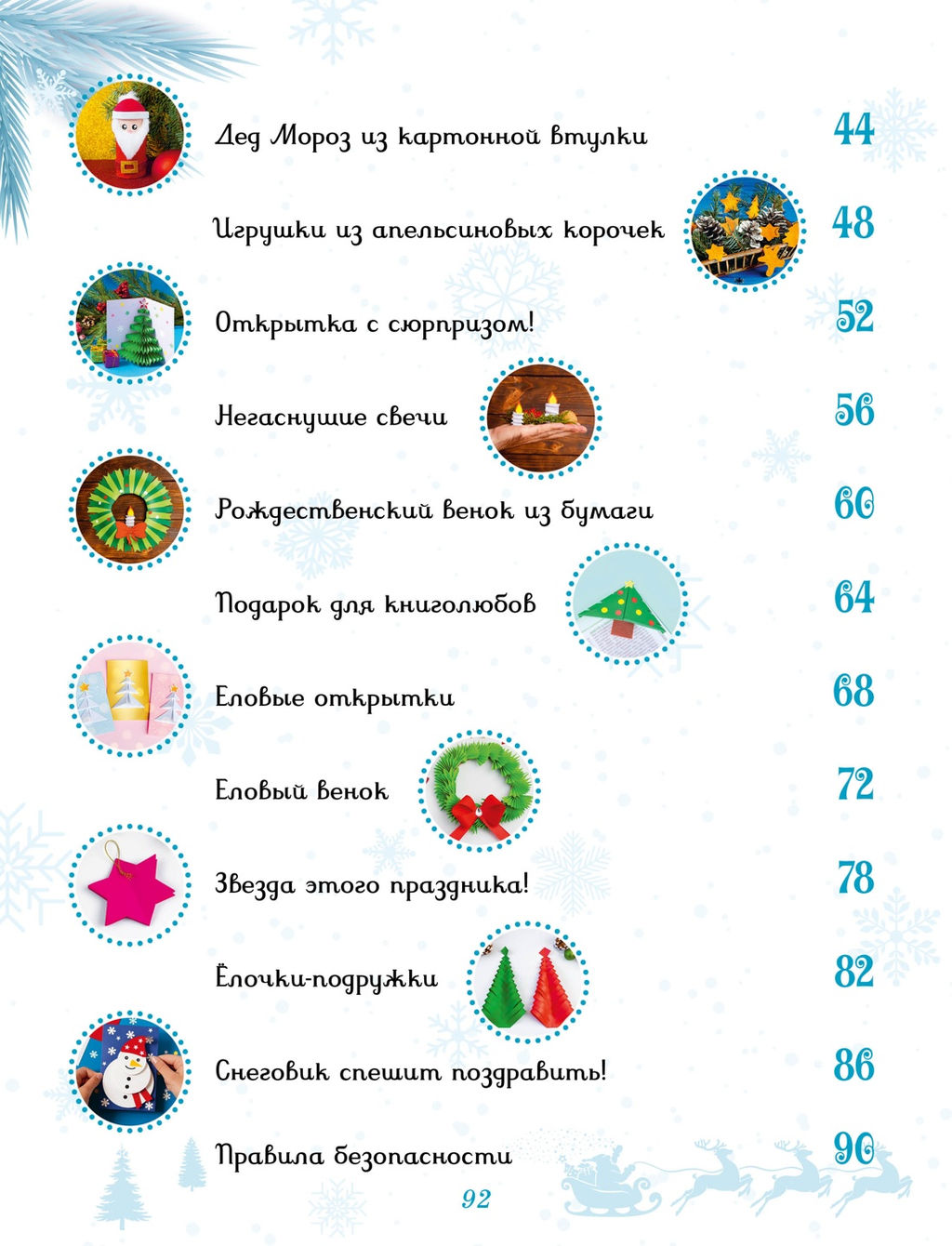 Мастерская чудес. Поделки к Новому году. Александровская Н. - Махаон фото 2