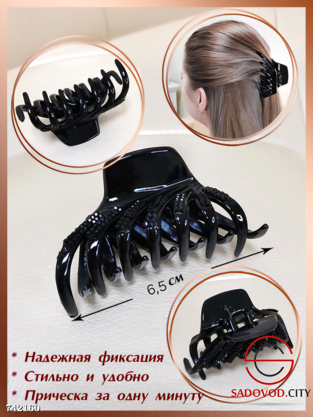 Краб для укладки волос, 1 шт