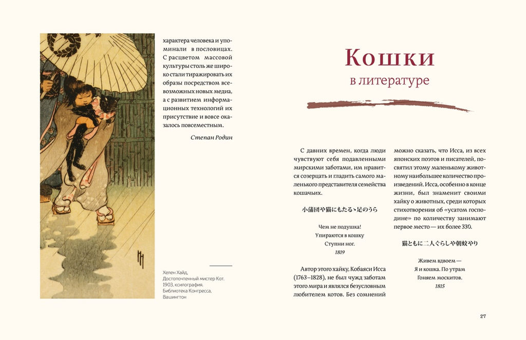 Кошки японской поэзии. Кобаяси И. - Колибри фото 7