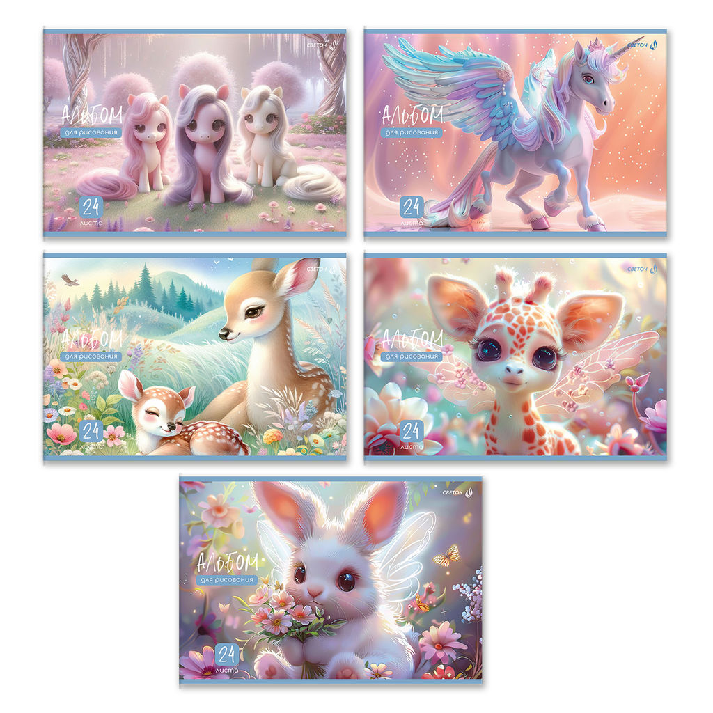 Светоч А254 Альбом для рисования 100 г/м2 A4 29.5 х 20.2 см 24 л. на скобе 5 шт. 01697 Сказочный пейзаж