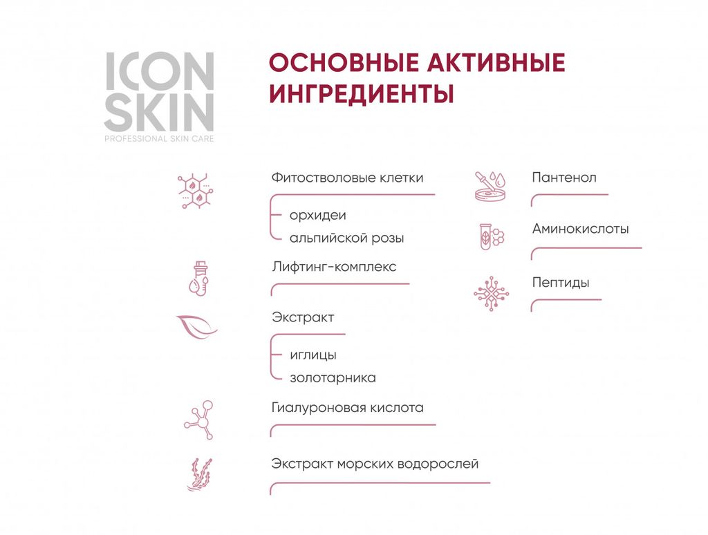 Омолаживающий лифтинг-крем для глаз с пептидами с фитостволовыми клетками, от морщин и отеков, 15 мл - Icon skin фото 3