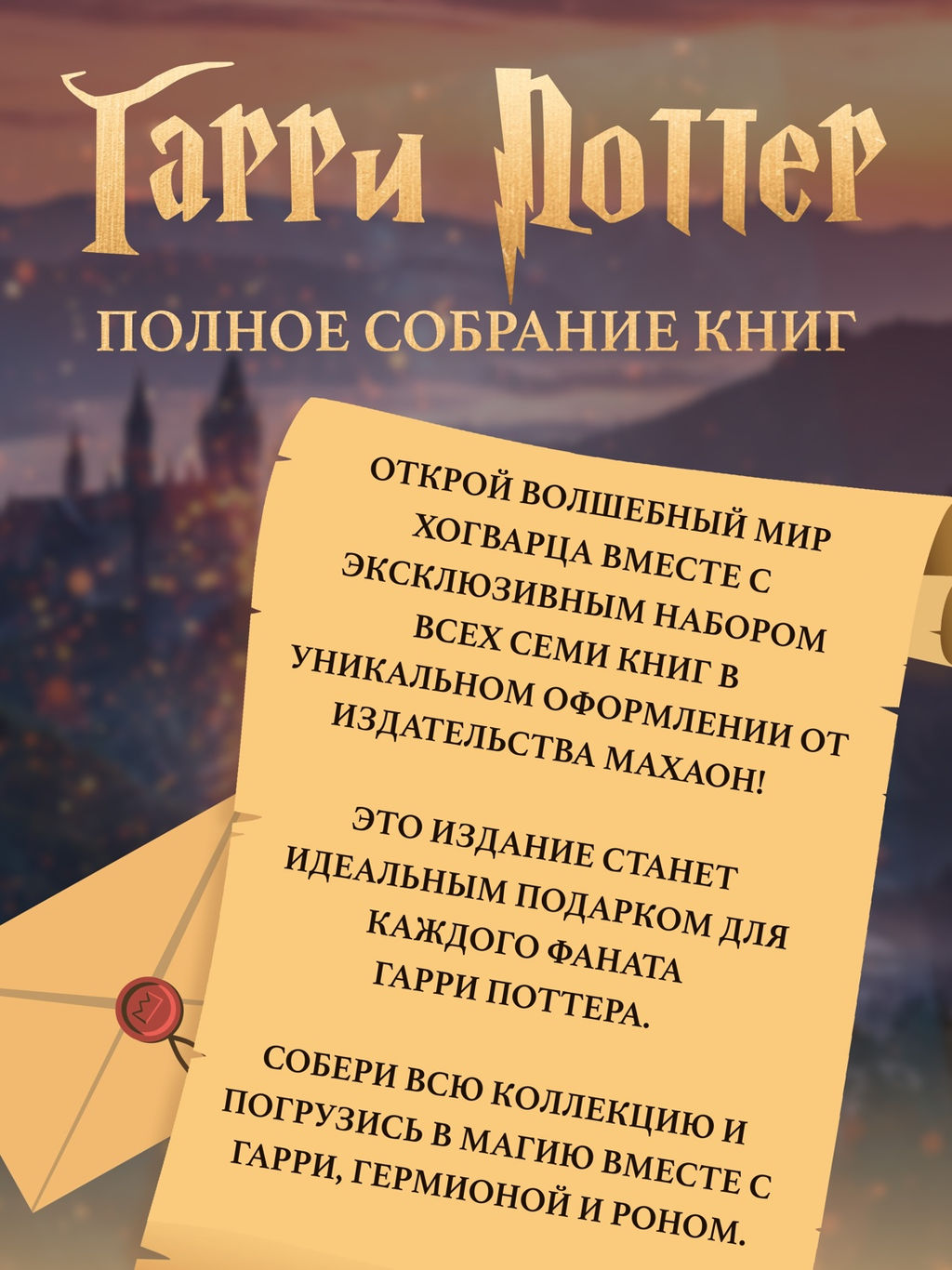 Гарри Поттер. Комплект из 7 книг в футляре. Роулинг Дж.К. - Махаон фото 2