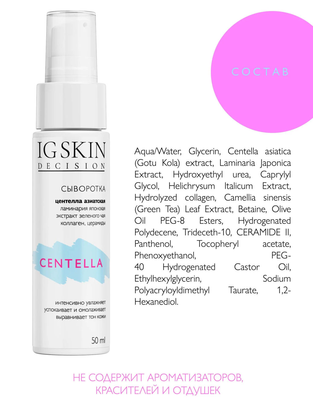 Сыворотка CENTELLA - IG SKIN DECISION фото 7