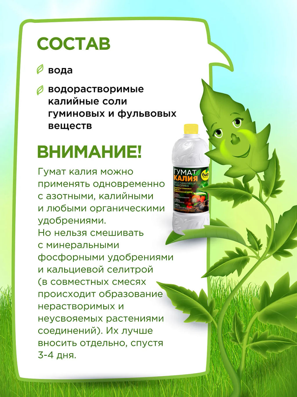 БИО-комплекс Гумат Калия (3 л)  фото 12