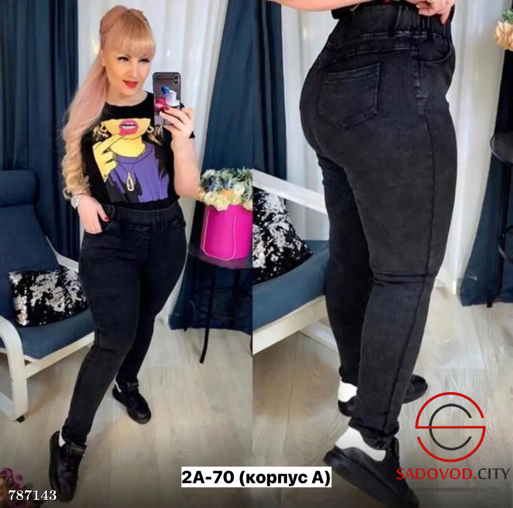 Джинсы узкие на резинке женские