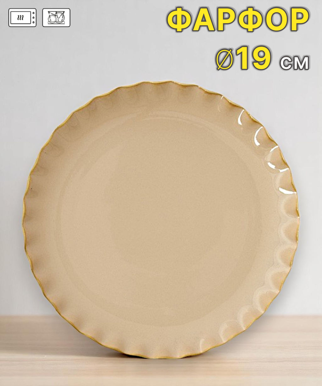 Тарелка закусочная Onde, песочная, 19 см - Easy life фото 8