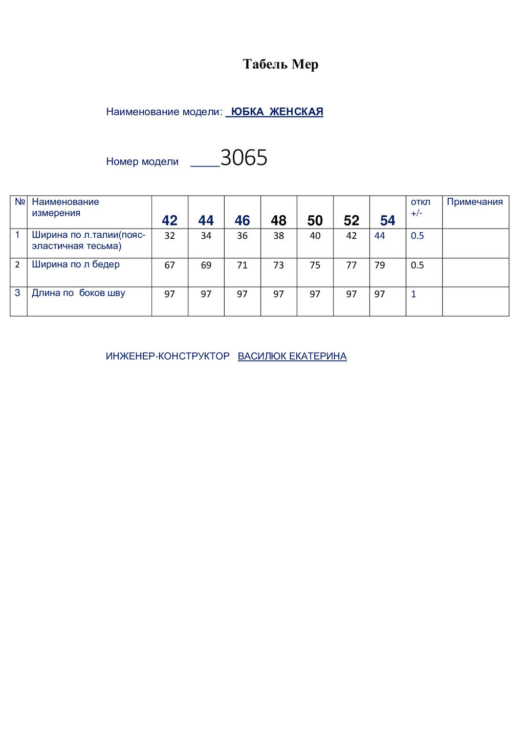 Юбка 3065 - Buter фото 7