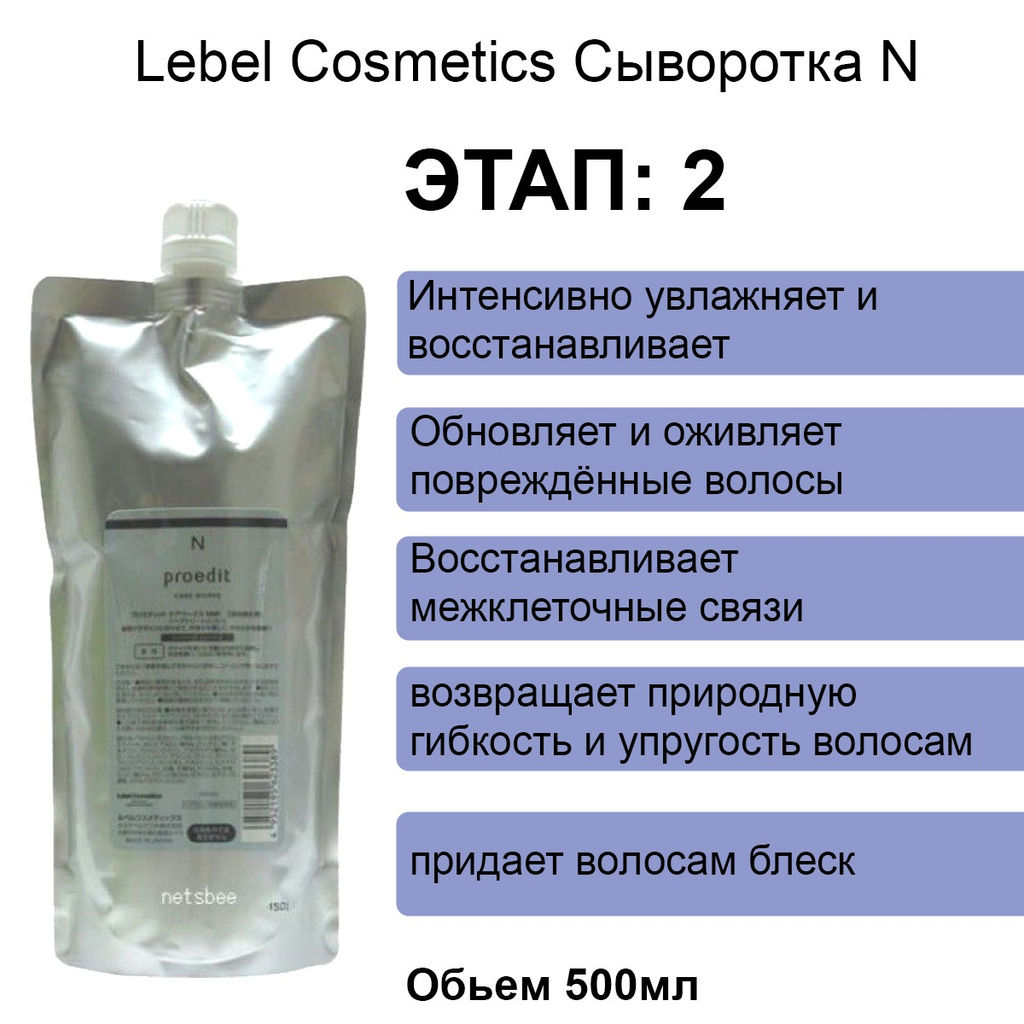 Сыворотка для волос PROEDIT CARE WORKS NMF, 500 мл мл.