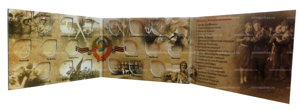 Альбом-планшет "70 лет Победы