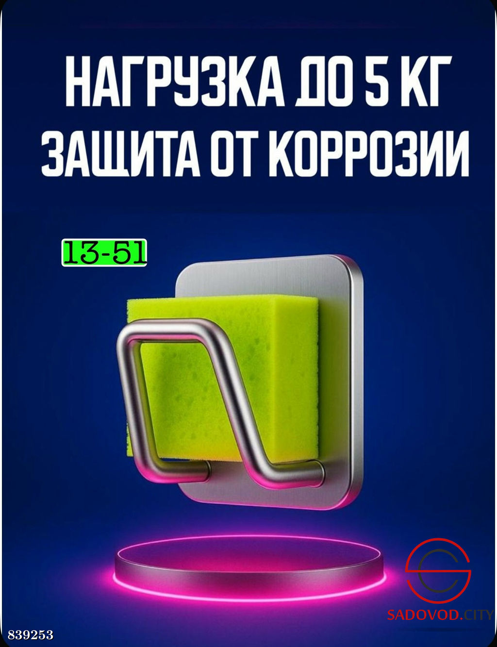 Держатель для губки кухонный набор 2шт