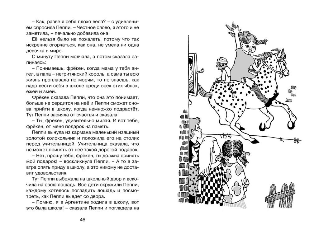 Пеппи Длинныйчулок поселяется в вилле Курица (нов.илл.). Линдгрен А. - Азбука фото 4