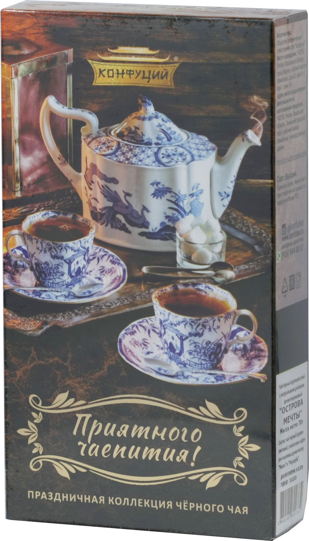 Конфуций. Чаепитие. Острова Мечты 70 гр. карт.упаковка