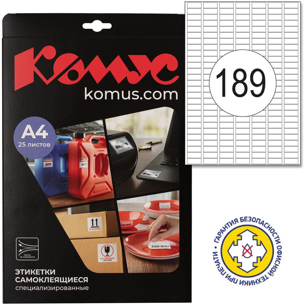 Этикетки самоклеящиеся удаляемые25.4х10мм.189шт на лис А4,25л