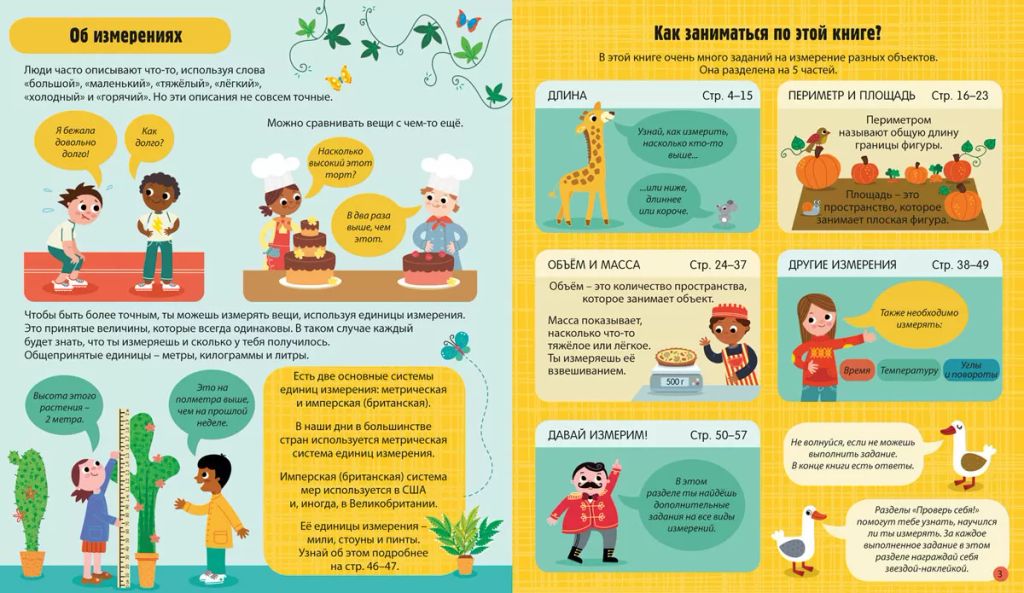 Интерактивная тетрадь. Единицы измерения с наклейками - Робинс фото 2