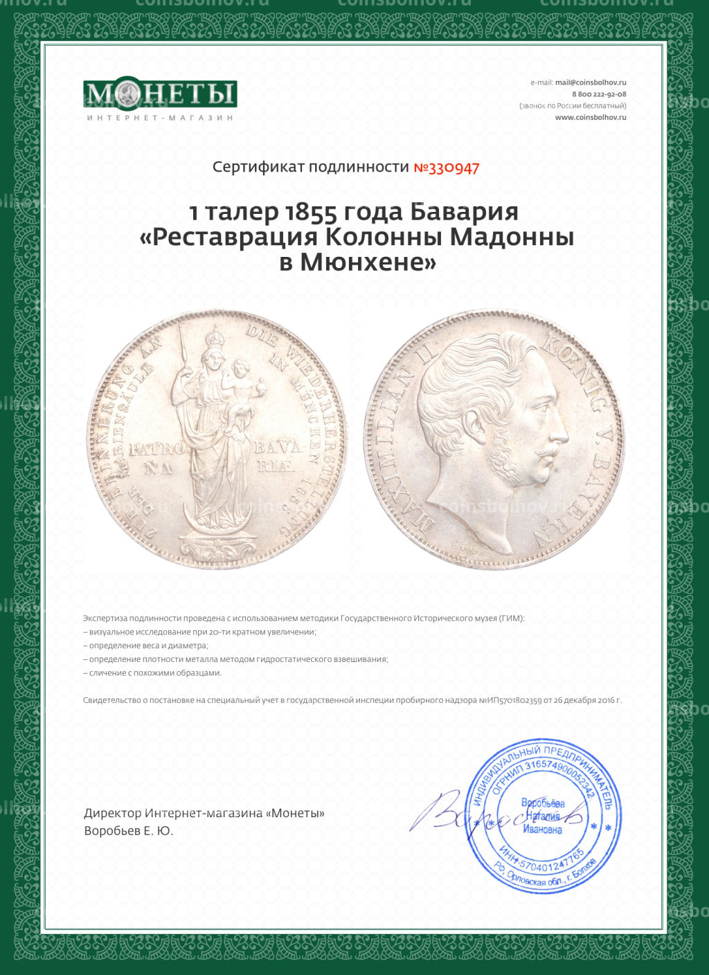 Монета 1 талер 1855 года Бавария Реставрация Колонны Мадонны в Мюнхене