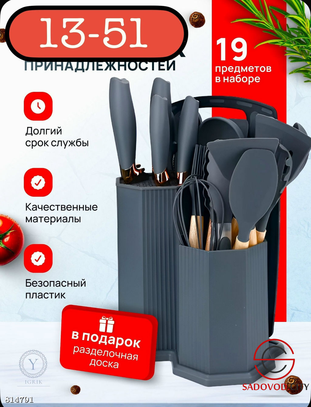 Набор кухонных принадлежностей 19 в 1