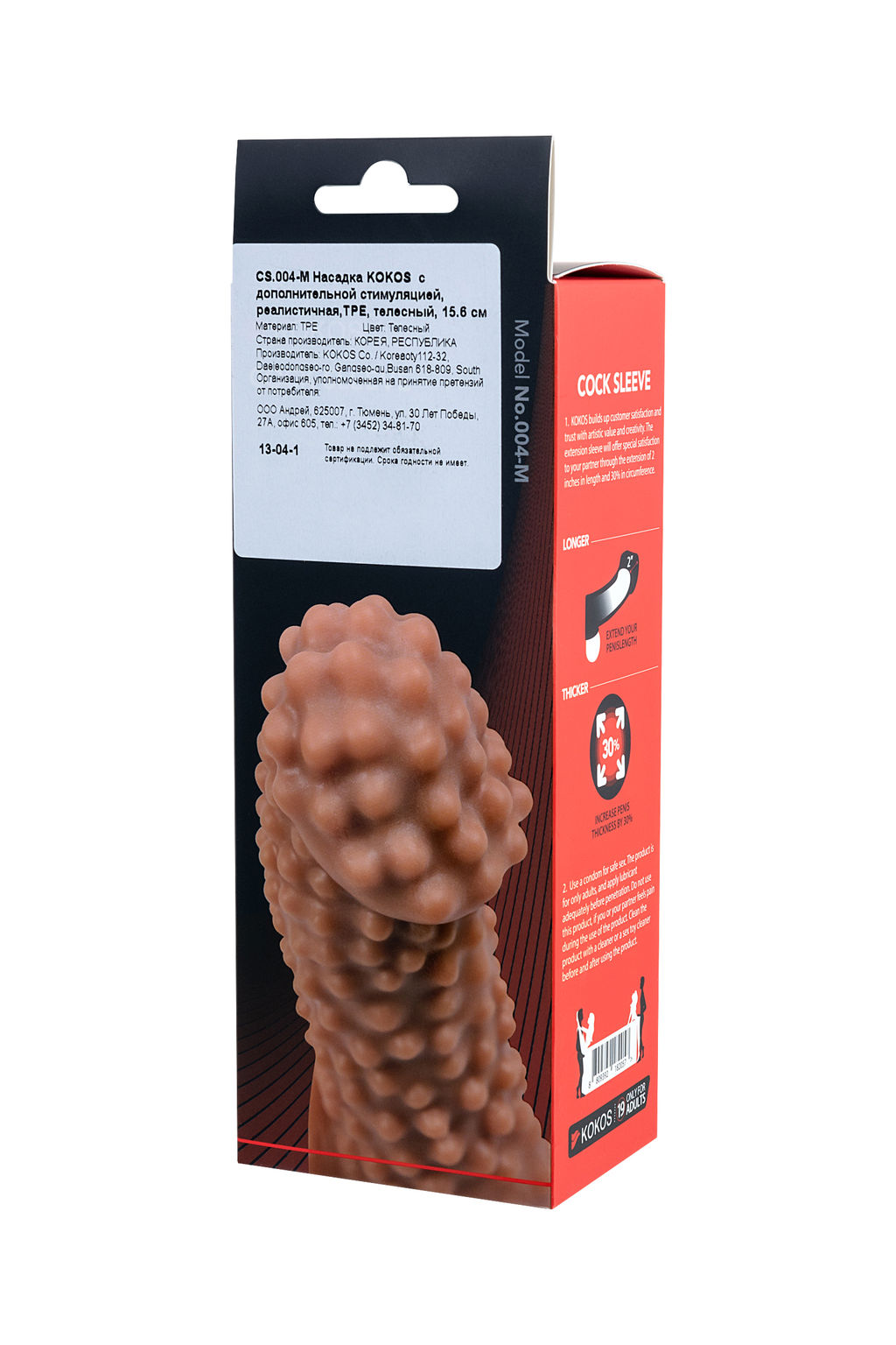 Насадка реалистичная KOKOS COCK SLEEVE 004-M с дополнительной стимуляцией, TPE, телесная, 15.6 см
