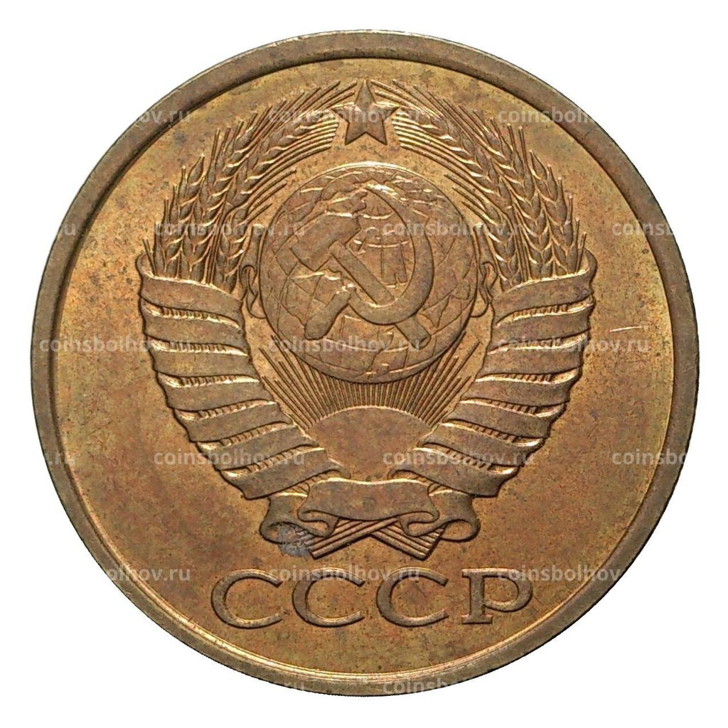 Монета 5 копеек 1990 года