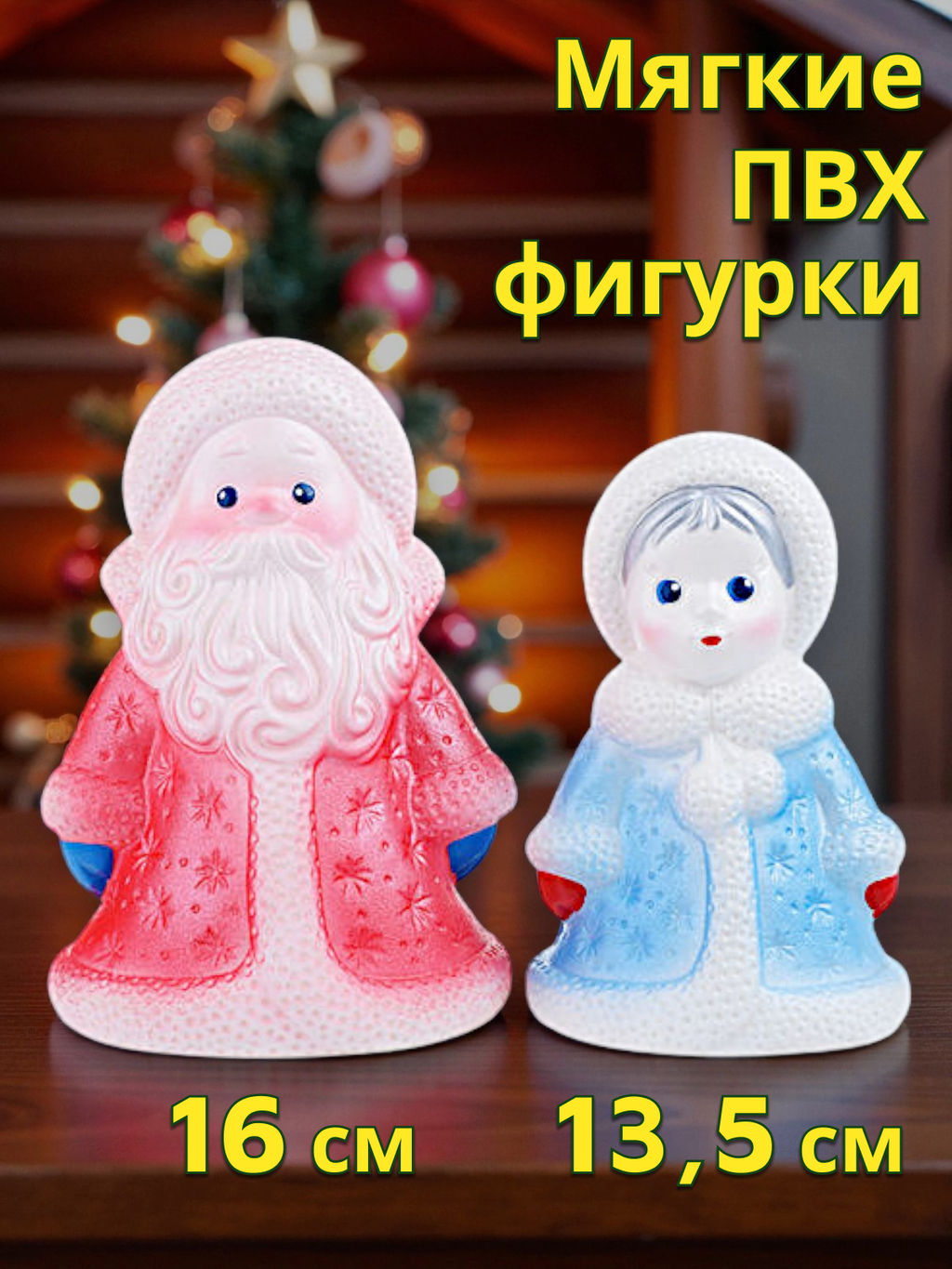 Набор Дед мороз и снегурочка