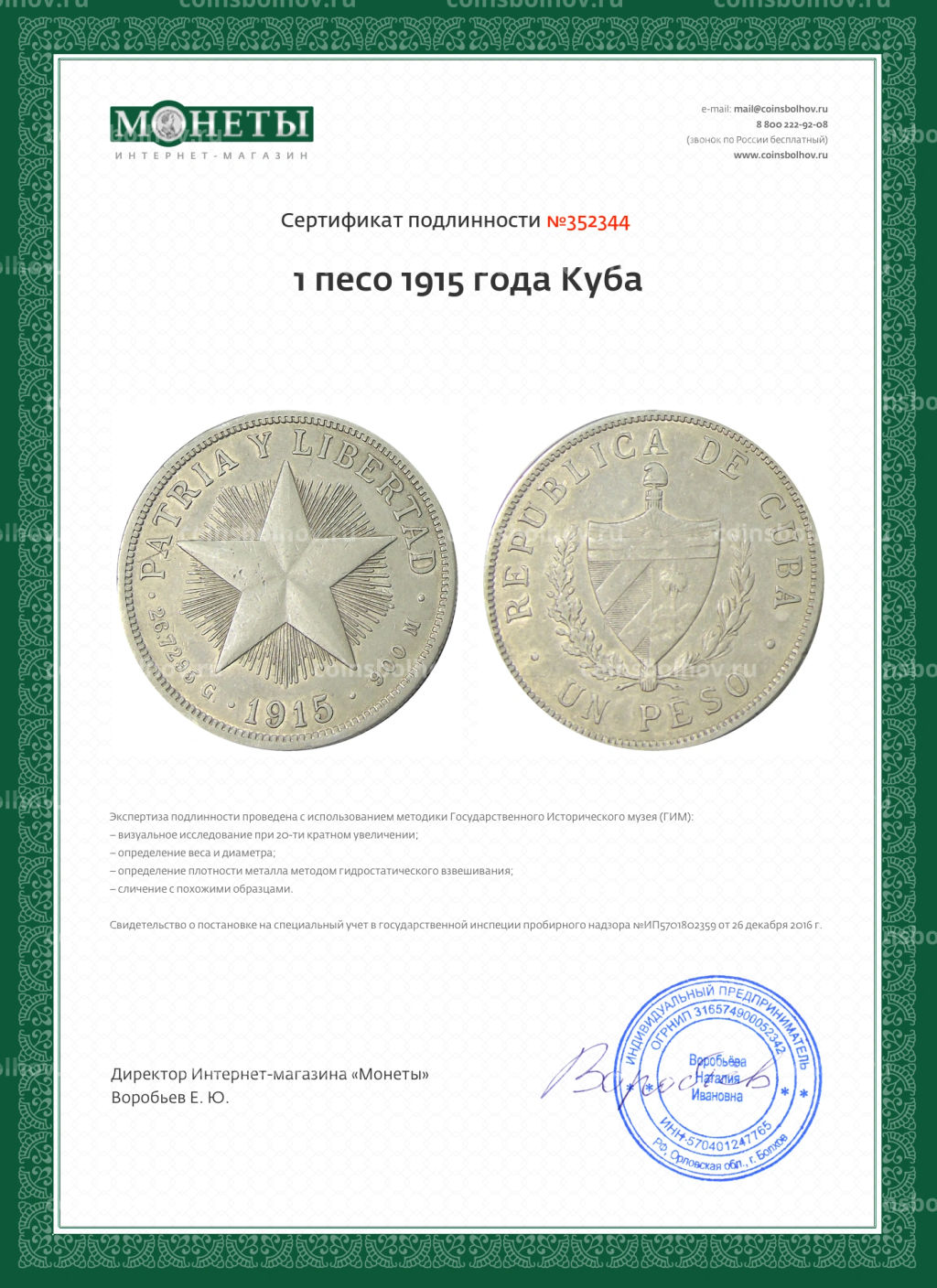 1 песо 1915 года Куба