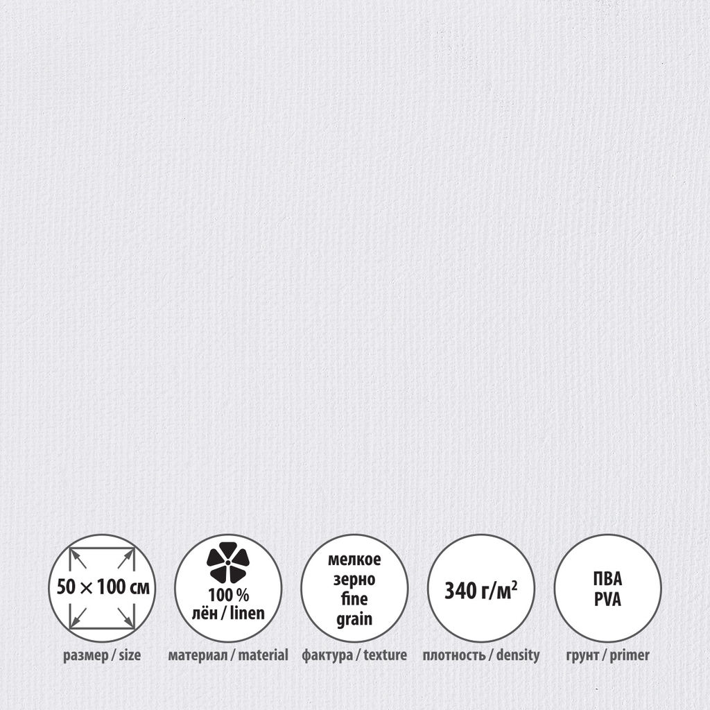 Холст грунтованный на подрамнике VISTA-ARTISTA PLFG-50100 100% лён 50 х 100 см 340 г/кв.м 2 шт Переславский мелкозернистый