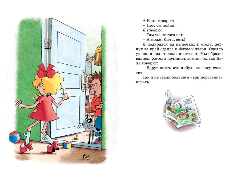 Мишкина каша. Носов Н. - Махаон фото 3