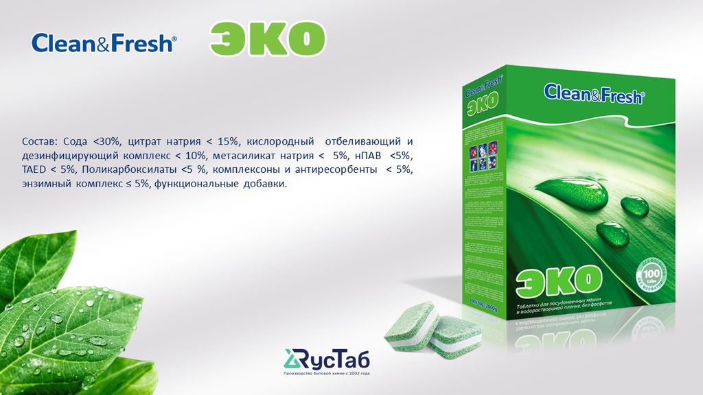 Таблетки для посудомоечных машин ЭКО 100 шт - Clean fresh фото 6