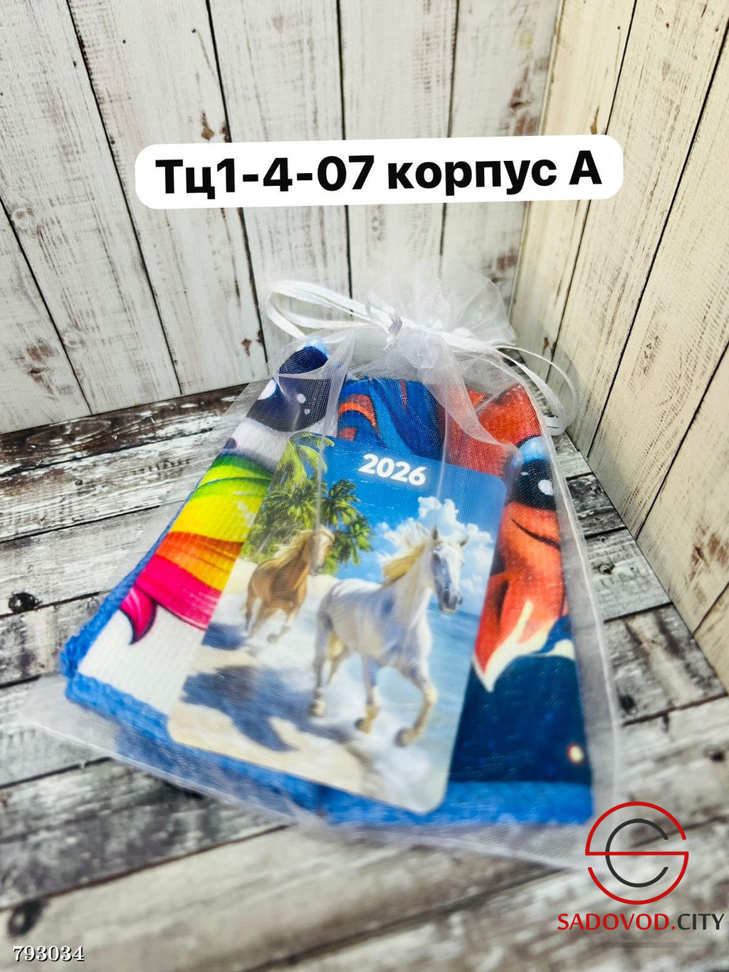 Набор мягких салфеток символ года, Календарь 2026, Полотенца