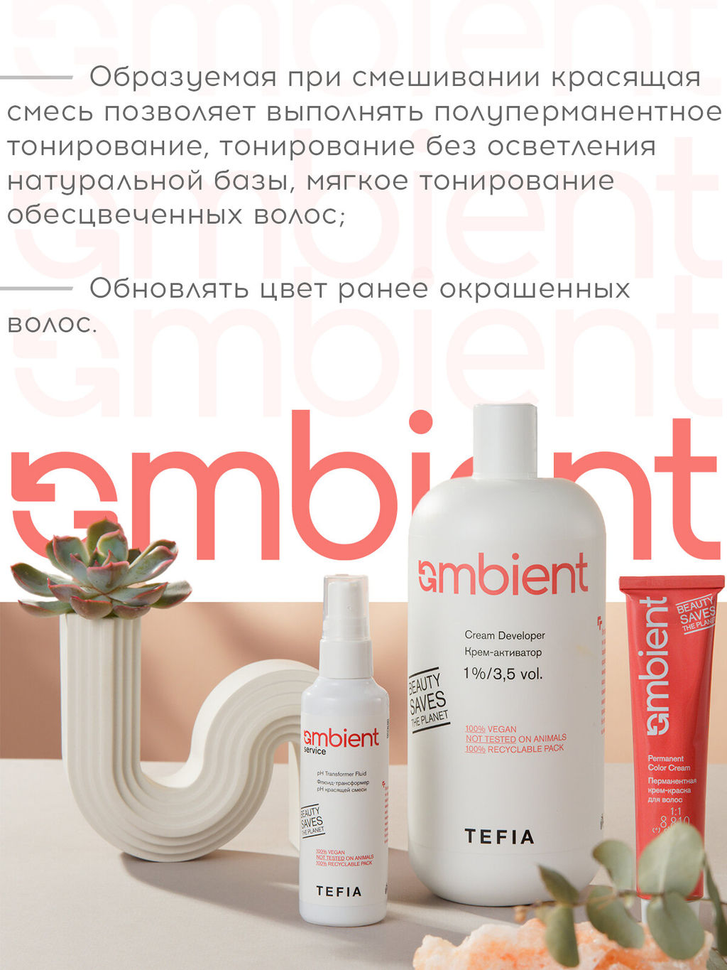 Крем-активатор 1% 3.5 vol. AMBIENT, 900 мл - Tefia фото 4