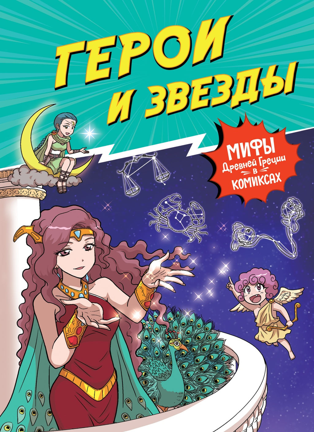 Герои и звезды. Чхве С. - Махаон фото 5