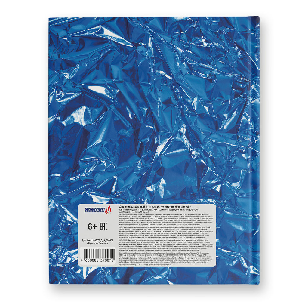 Светоч Дневник школьный 1-11 класс, глянцевая ламинация, твердый переплет, 40ДТ5_3_5 A5 40 л. 30 шт. сшивка 65 г/кв.м Лучше не бывает 000607 фото 3