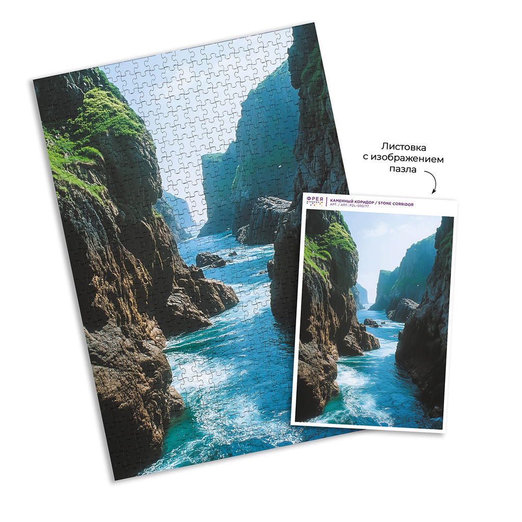 ФРЕЯ Пазл 500 элемент. PZL-500/77 Каменный коридор