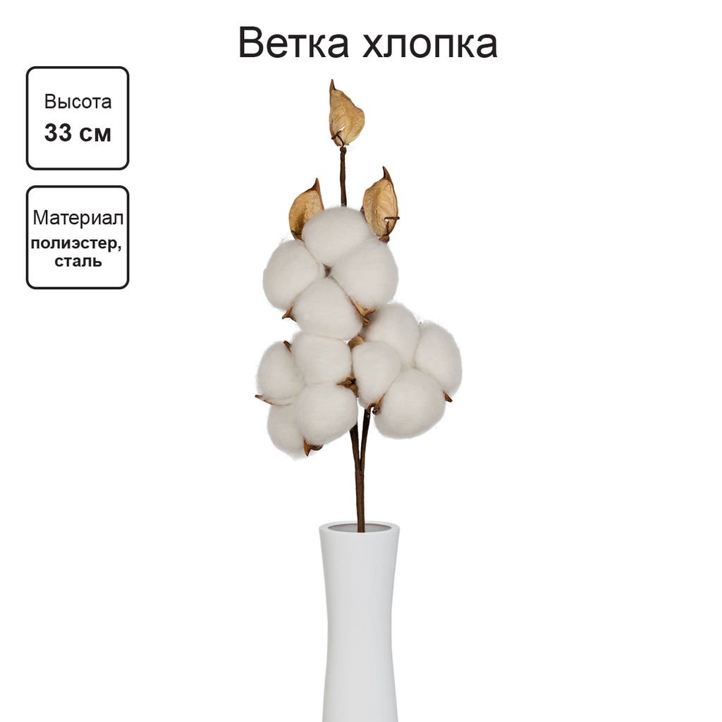 Искусственное растение Blumentag CTW-04 Веточка декоративная хлопок 33 см 5 х 1 шт. 01  фото 4
