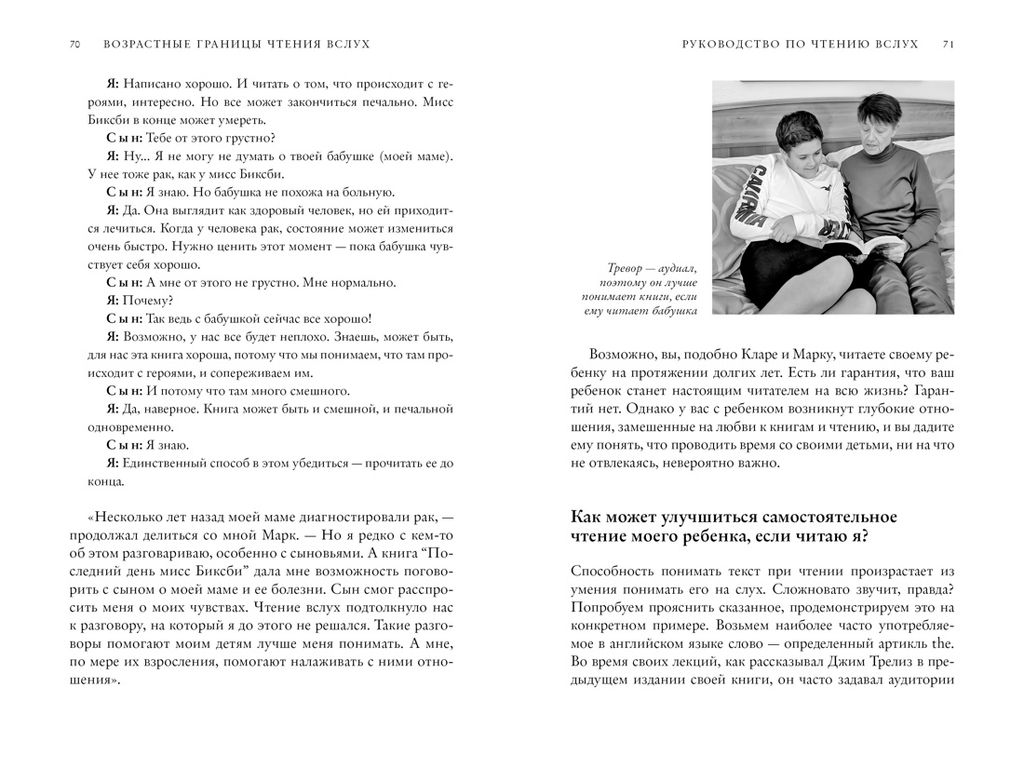 Руководство по чтению вслух. Настольная книга для любящих родителей, заботливых бабушек и дедушек и умных воспитателей. Трелиз Д., Джорджис С. - Колибри фото 3