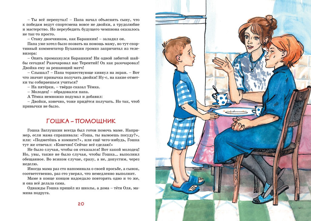 Это наш весёлый класс! Рассказы. Дружинина М. - Махаон фото 6